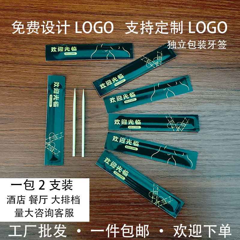 加厚铜版纸独立小包装牙签定制