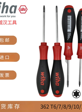 362T6T7T8T9T10T15T20德国wiha威汉进口梅花螺丝刀星型六角螺丝批