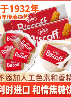 比利时进口LotusBiscoff和情缤咖时焦糖饼干整箱伴手礼喜糖零食品