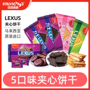 马奇新新力士夹心饼干岩盐巧克力香草柠檬黄油玫瑰荔枝味饼干零食