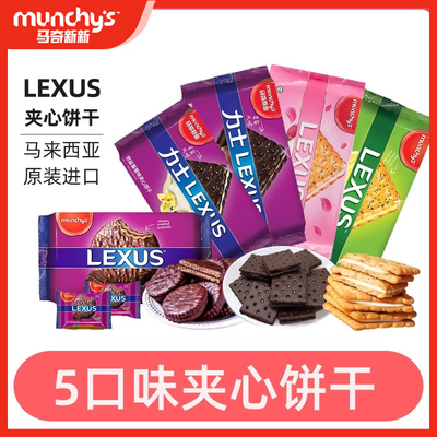 马奇新新力士夹心饼干进口零食品