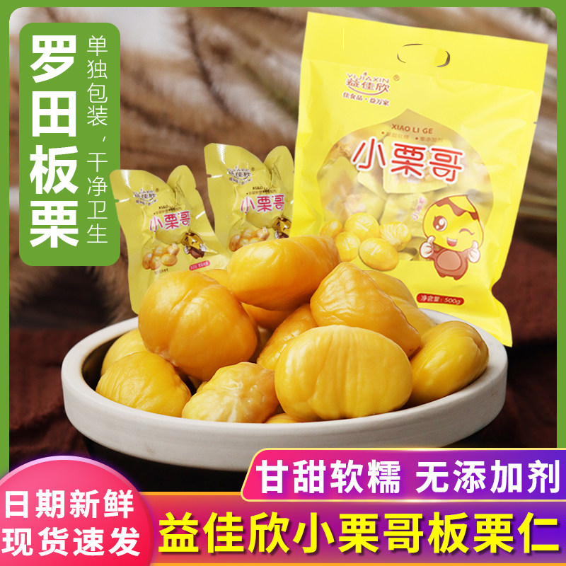益佳欣小栗哥罗田板栗仁甘栗仁