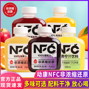 动康NFC非浓缩还原100%葡萄汁苹果汁杨梅橙混合果汁饮料瓶装325ml