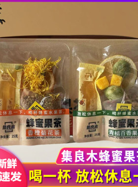 集良木蜂蜜果茶蜂蜜水果休闲茶饮