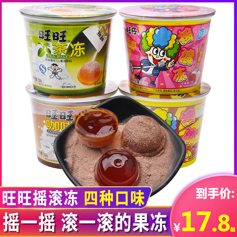 旺旺旺仔摇滚冻132g*15杯摇摇冻咖啡草莓巧克力茶冻粘粉果冻零食