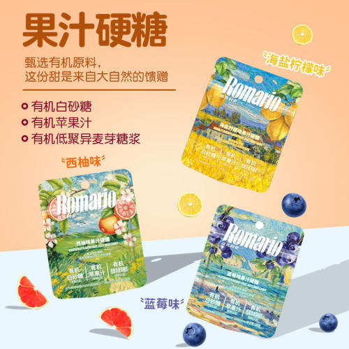 Romario罗马利奥果汁硬糖果零食