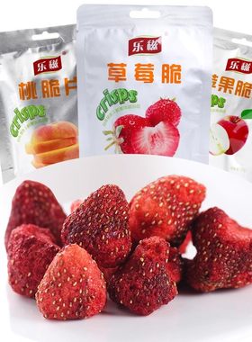 乐滋草莓脆乐稵冻干草莓桃苹果干