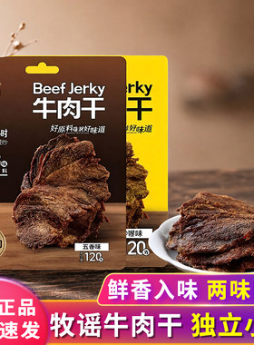 牧谣牛肉干五香沙嗲味手撕牛肉片