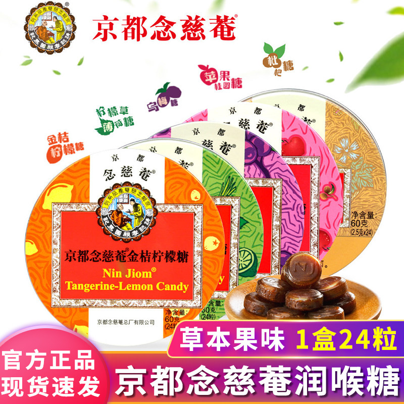 京都念慈庵枇杷润喉糖念慈菴金桔柠檬薄荷糖果护嗓含片零食送老师