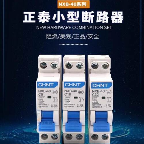 正泰CHINT昆仑DZ267新款小型过流保护塑壳空气开关NXB-40