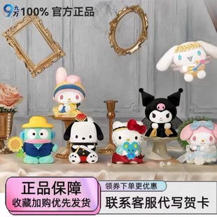 正版三丽鸥家族名画系列毛绒盲盒潮玩公仔玩偶娃娃挂件礼物周边