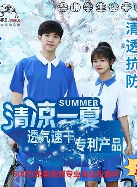 荆棘鸟深圳中学生速干校服 冰丝薄款带洞洞针孔网眼抗菌运动套装