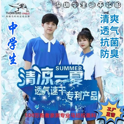 荆棘鸟深圳中学生速干校服 冰丝薄款带洞洞针孔网眼抗菌运动套装
