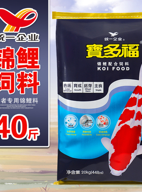 统一宝多福锦鲤鱼饲料40斤不浑水通用型鱼粮专用增肥增色育成鱼食
