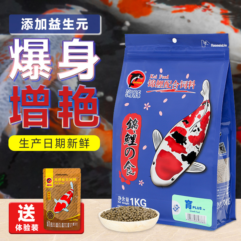 海豚锦鲤鱼饲料增体增色专用鱼食育成金鱼小颗粒水族观赏鱼粮上浮