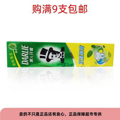 好来（原黑人牙膏双重薄荷90g清洁去牙渍防蛀清新口气满10支