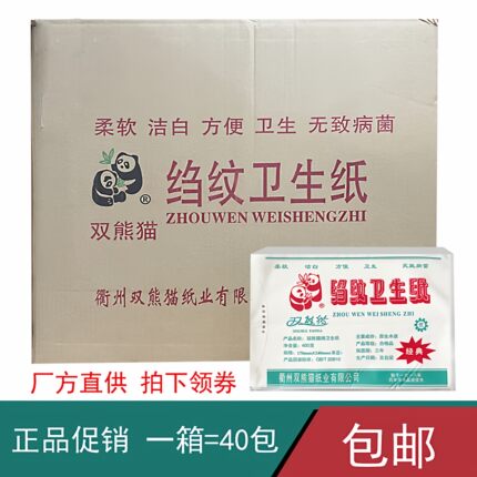 400克牌卫生纸40包/每箱平板绉纹柔软洁白方便草纸厕纸