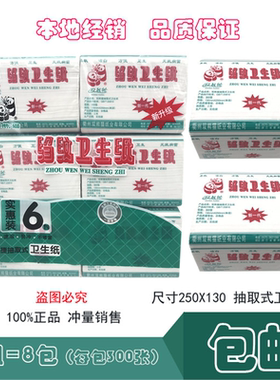 8包组合装 双熊猫抽取式皱纹卫生纸/擦手纸  销售 批量优惠