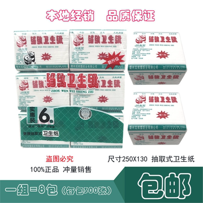 8包组合装 双熊猫抽取式皱纹卫生纸/擦手纸  销售 批量优惠