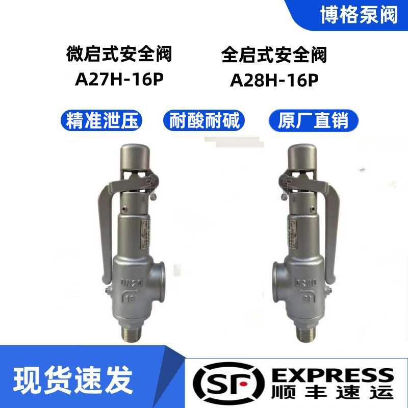 丝口A27WHY-16P弹簧不锈钢安全阀