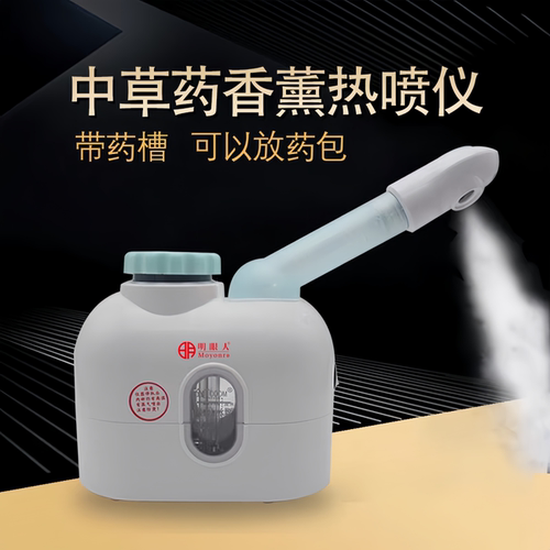 熏鼻仪熏眼仪器美容保湿熏蒸仪器