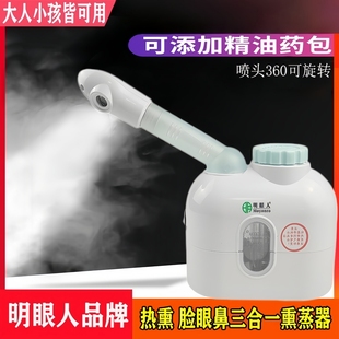 热蒸中草药喷雾机熏脸仪器熏鼻仪器熏眼仪器美容保湿 熏蒸热喷仪器
