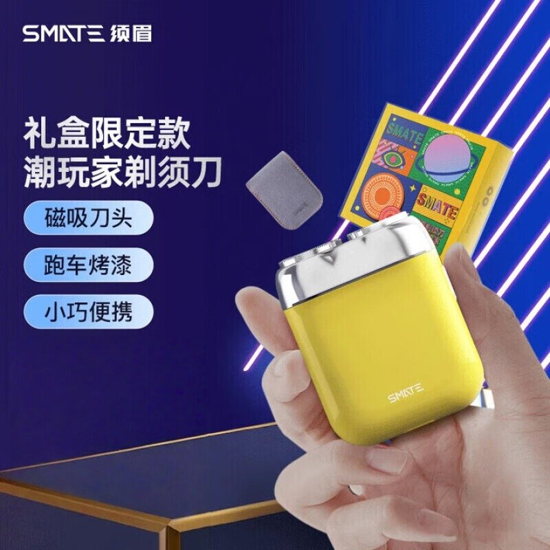 SMATE/须眉电动合金机身剃须刀男生刮胡刀男朋友礼物迷你时尚礼盒