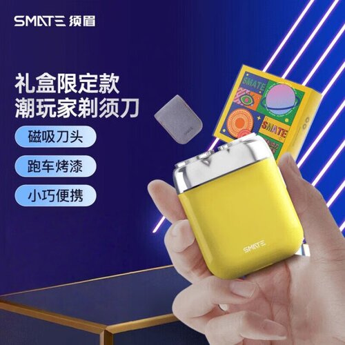须眉迷你便携合金机身电动剃须刀