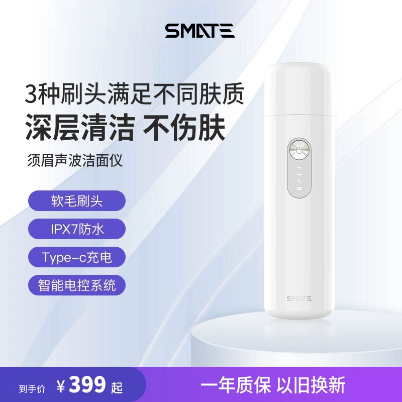 须眉小洁面仪电动声波震动毛孔清洁器充电式洁面心机迷你密美容仪