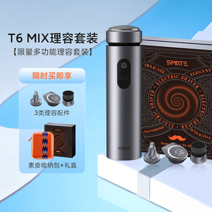 须眉便携式剃须刀T6Mix充电多功能智能圆柱刮胡刀情人节套装礼盒