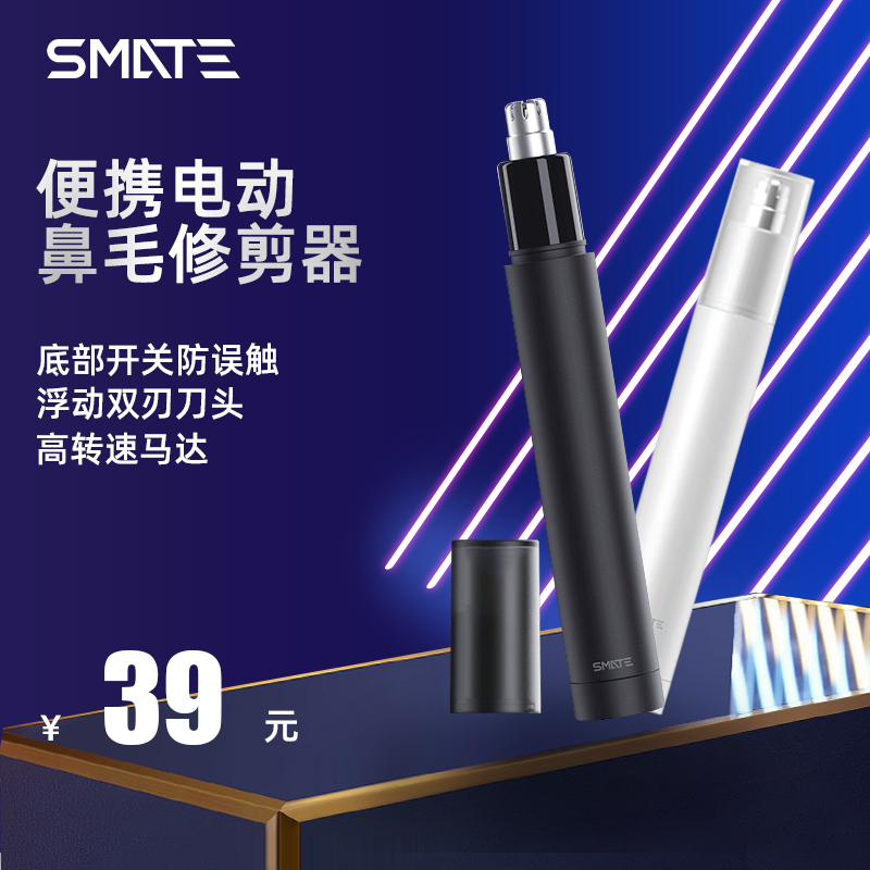 须眉电动剃女士鼻毛修剪器
