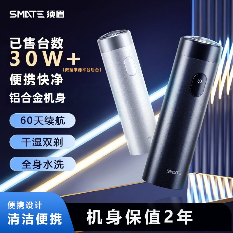 须眉剃须刀男士电动2026新款水洗小巧便携刮胡刀送老公礼物正品T3