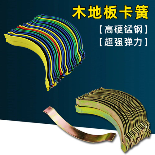 实木地板弹簧片钢卡卡子复合卡簧
