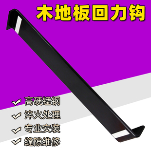 强化复合实木地板缝隙维修复安装翻新专用工具回力钩子拉倒钩神器