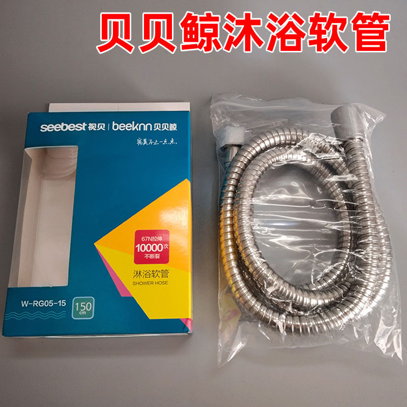 视贝贝贝鲸W-RG05-15软管1.5米