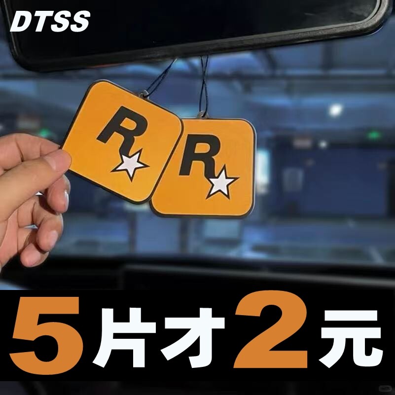 【2元有5片】R星香片悬挂香薰片持久网红车内挂饰香氛片精油车载