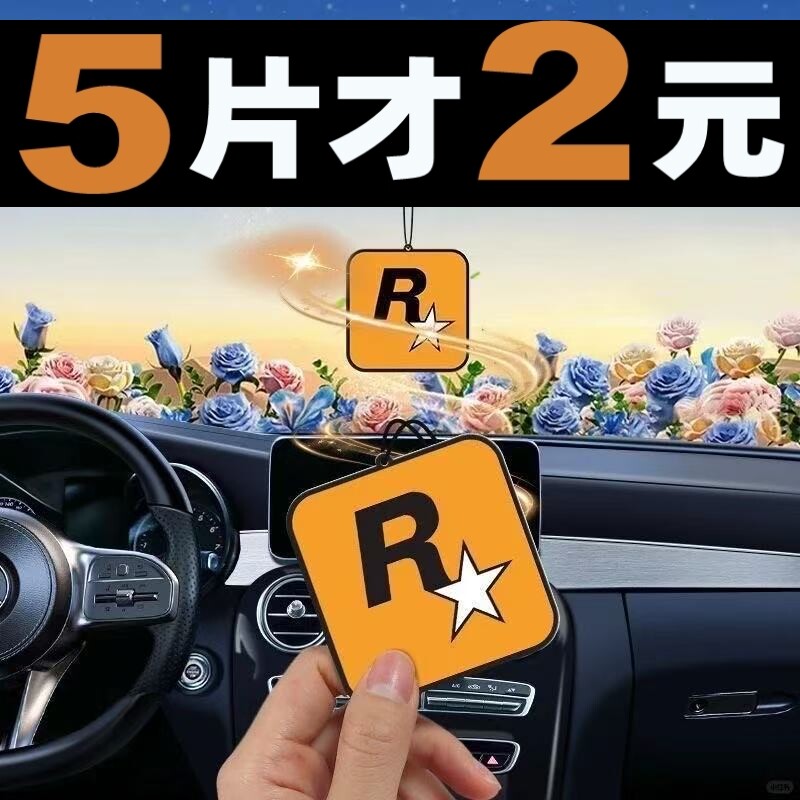 【5张仅2元】R星香片悬挂香薰片持久网红车内挂饰香氛片精油车载