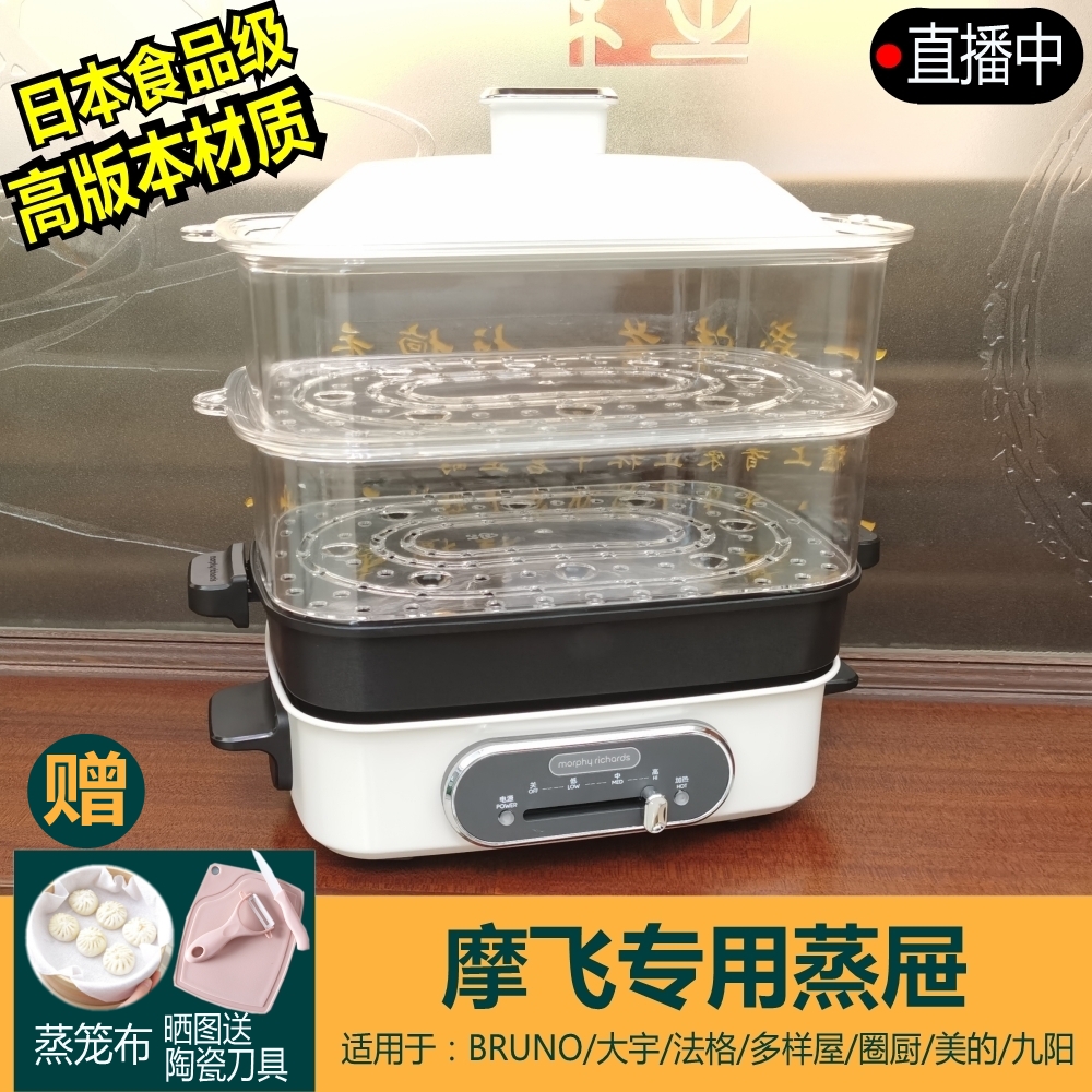 摩飞多功能锅蒸屉料理锅蒸笼