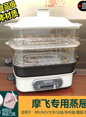 摩飞二代蒸屉9099一代蒸笼bruno蒸屉多功能锅适用蒸格蒸盘蒸锅