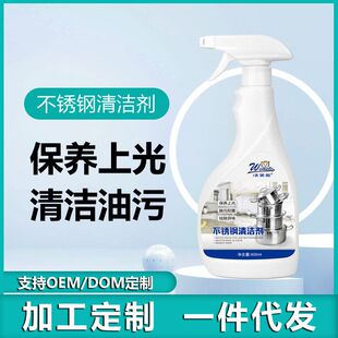 不锈钢清洁剂厨房浴室水龙头锅底黑水垢除锈剂简单易除去污清洁剂