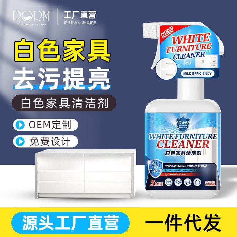 白色家具清洁剂肤感柜门去手印