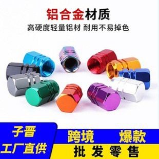 个性充气耐用嘴气门芯炫彩用品保护冒气嘴盖帽气门嘴好看轮胎车轮