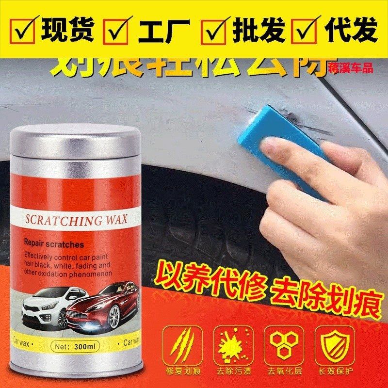 汽车漆面划痕蜡抛光蜡上光去污