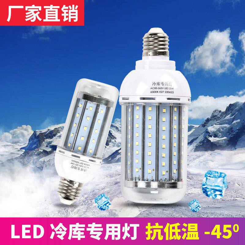 LED冷库灯泡玉米灯全铝36V低压船舶带灯罩可防水雾AC85-265V螺口