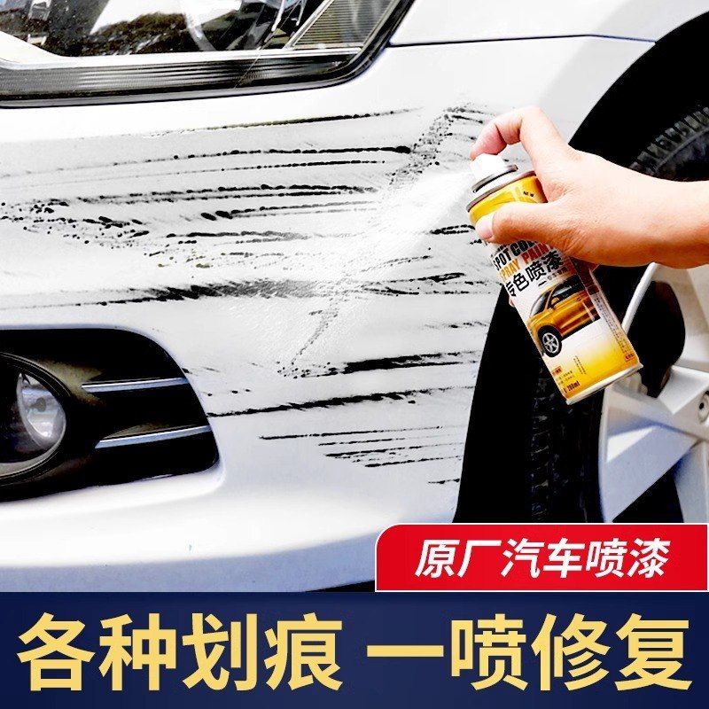 汽车自喷漆划痕修复补漆神器珍珠白色车除锈专用漆面生锈处理修补