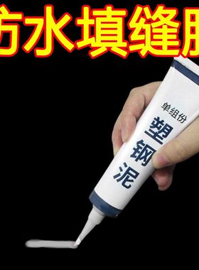 【半价抢】防霉厨卫密封胶水槽白色马桶底座防水塑钢泥速干堵漏王