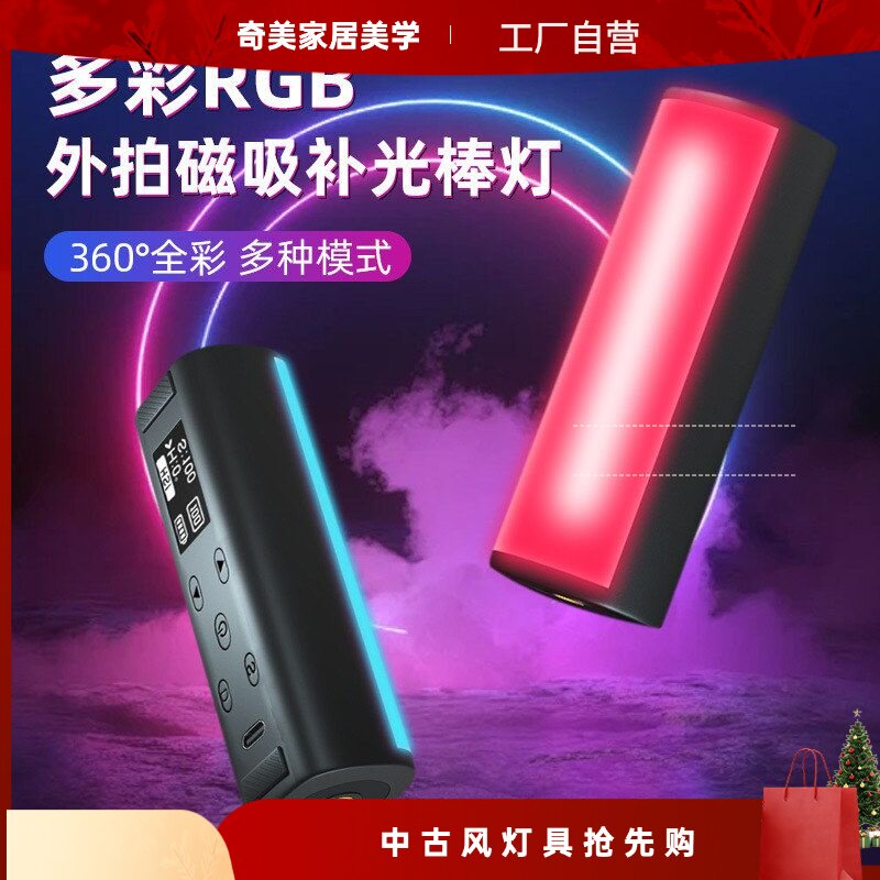 新款RGB棒灯自拍充电摄影柔光灯