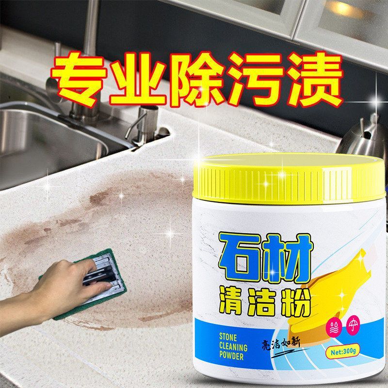 石材清洁粉厨房瓷砖多功能强力