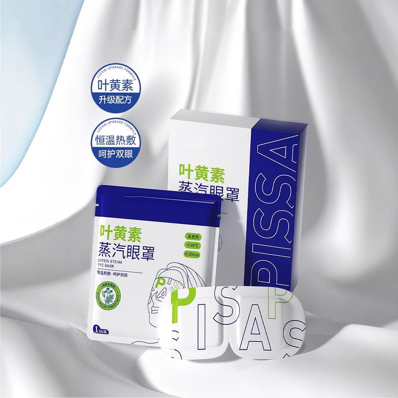 2025新叶黄素蒸汽眼罩遮眼罩发热