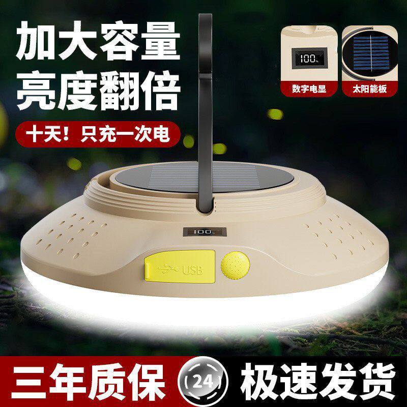 奇美户外应急灯露营灯太阳能飞碟灯夜市摆摊充电长续航新款led灯